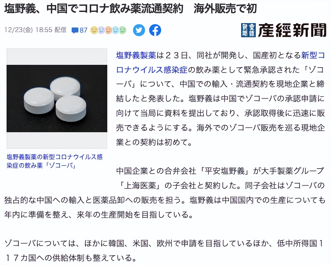 日本新冠口服治疗药终于要登陆​中国了！?