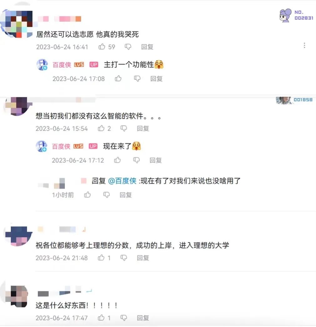 继“玄学CP”后，百度这波高考营销又赢麻了