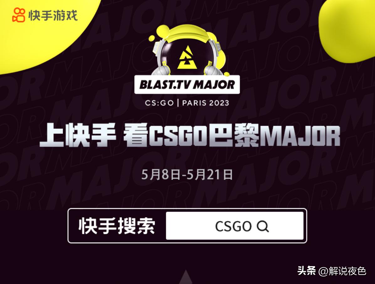 csgo巴黎major第一轮名单,csgo巴黎major5.9赛程
