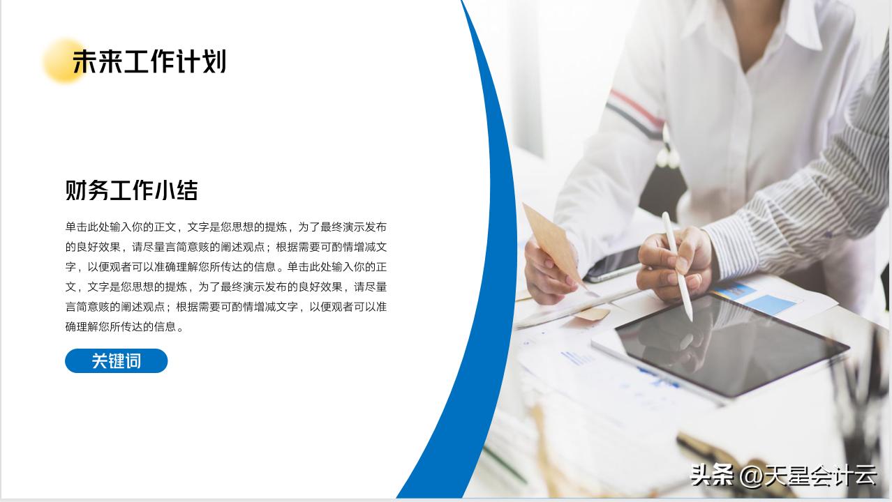 最全财务分析技巧,老板看的懂的财务分析