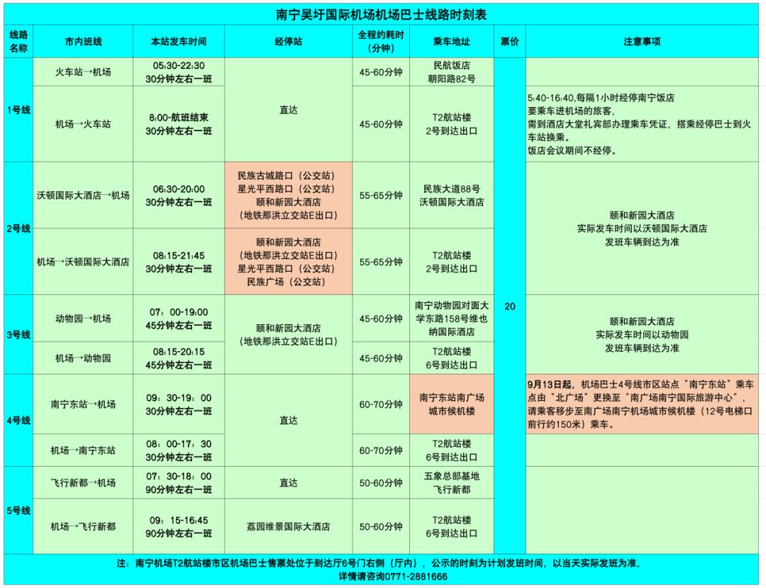 南宁机场巴士4号线到琅东汽车站,南宁机场巴士23号线