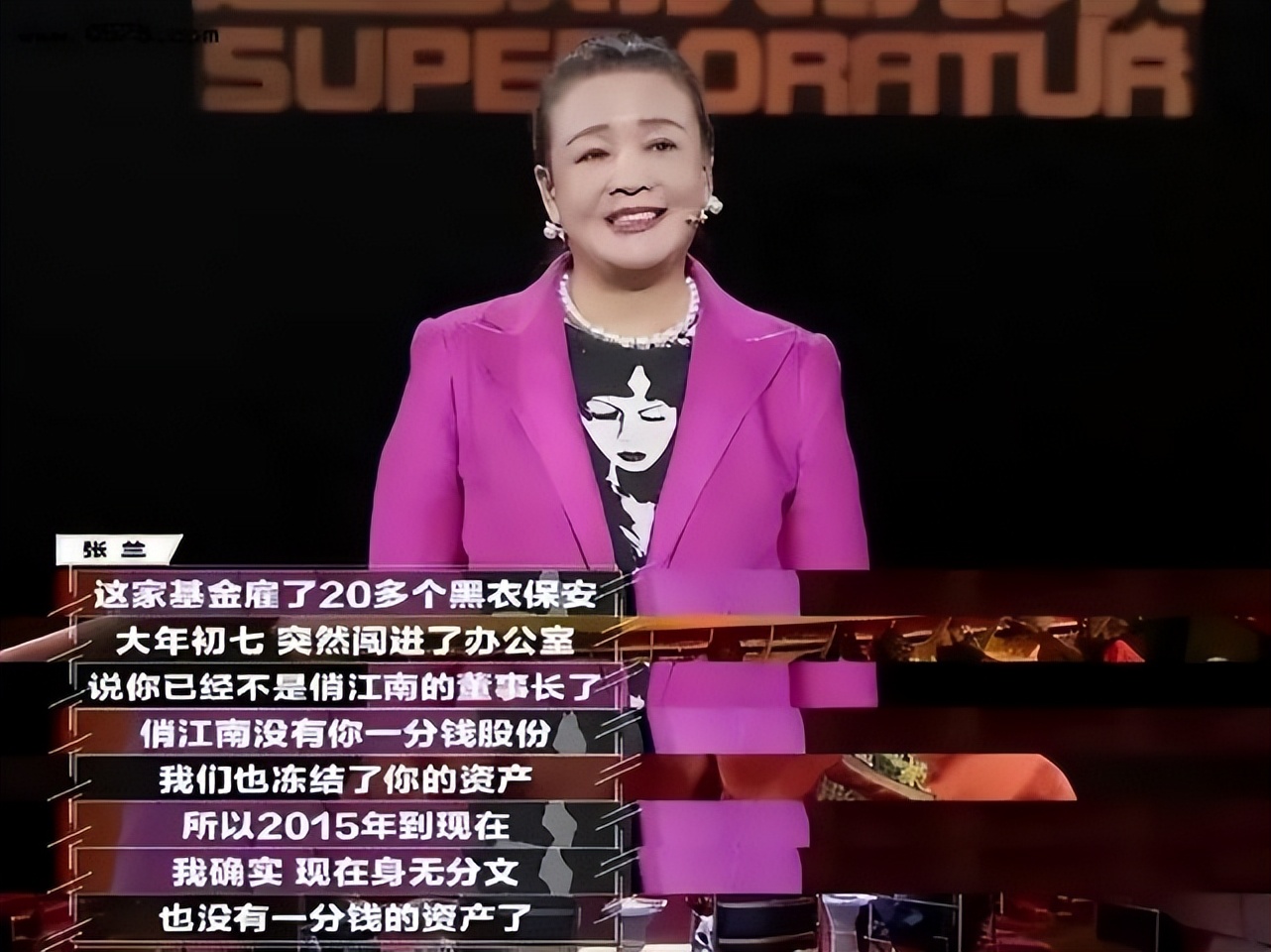 张兰上台演讲说一无所有,张兰经历过失败以后现在的身价