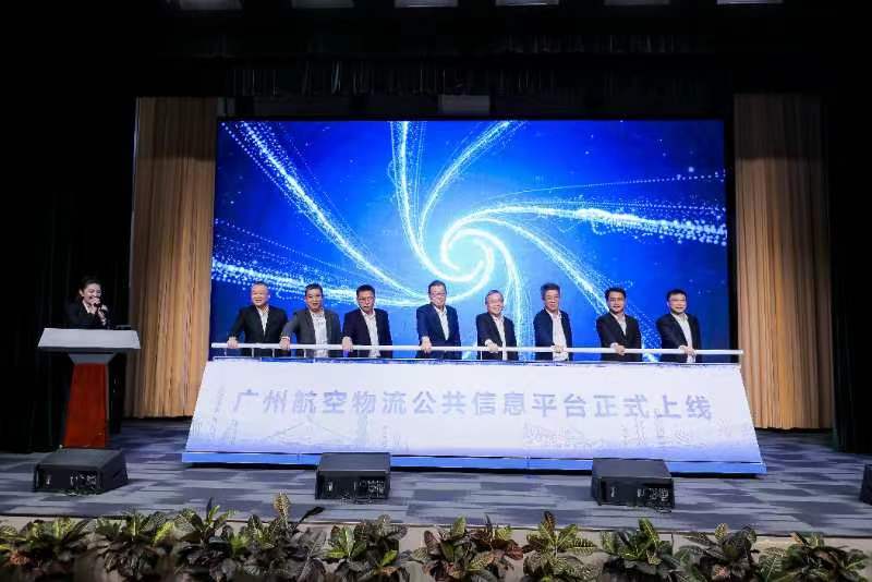 广州机场物流信息平台,航空物流公共信息平台广州