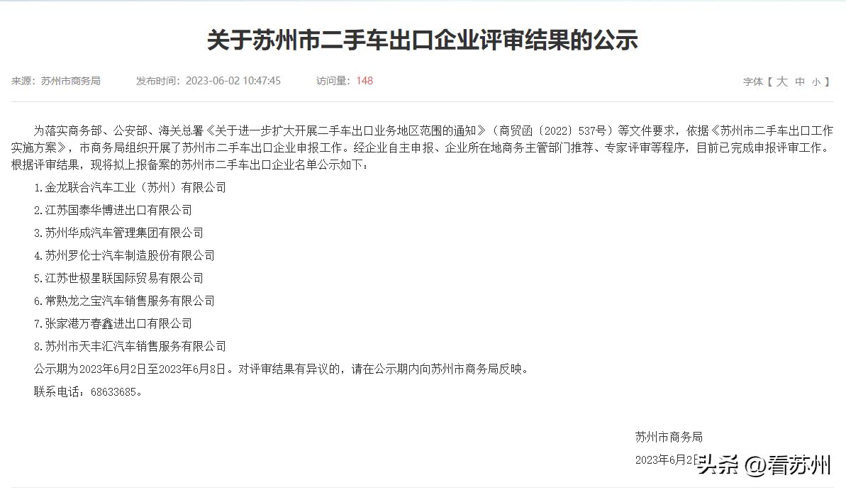 苏州市出口企业名单,苏州二手汽车出口试点企业