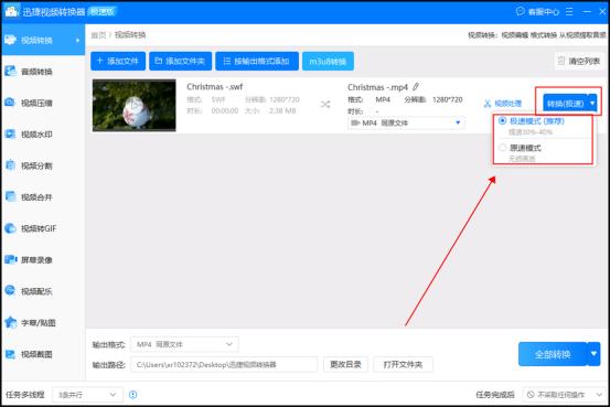 格式工厂如何将swf文件转换为mp4,swf格式转换mp4无图像有声音