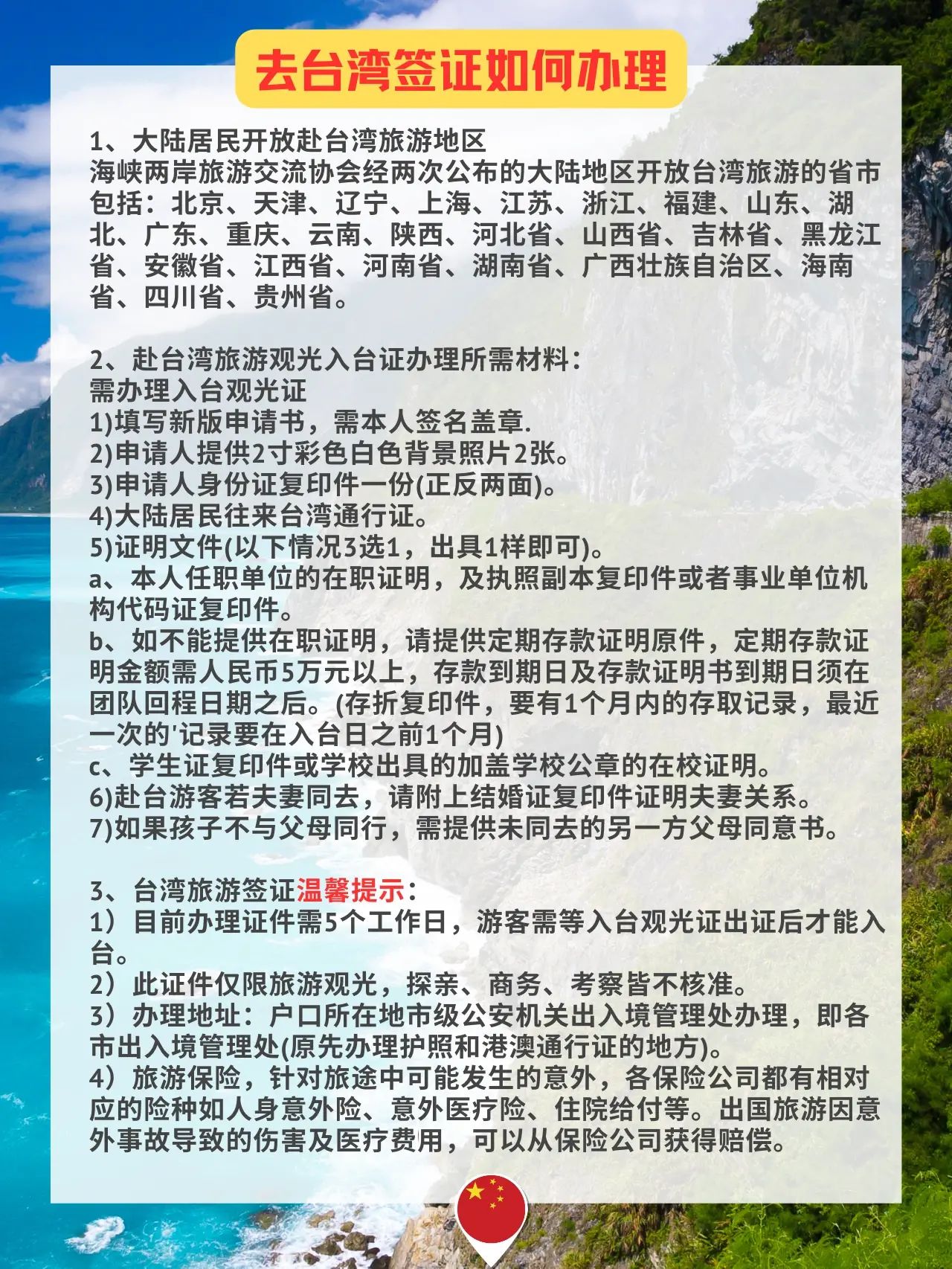台湾旅游自由行详细攻略,台湾自由行旅游攻略最新