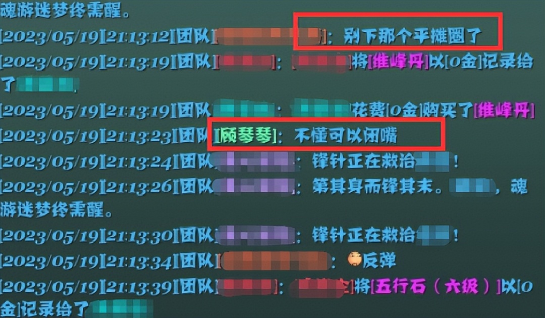 奶歌老四要不要下平摊圈？剑网3开团吵架，团长直接*团退**