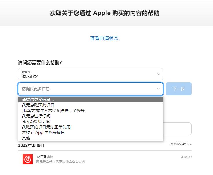 appleapp订阅的如何退款,不小心订阅申请退款了还会退钱吗