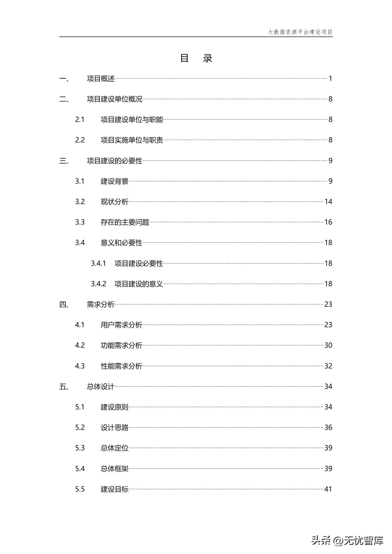 大数据资源平台建设方案,大数据平台建设工作方案预算