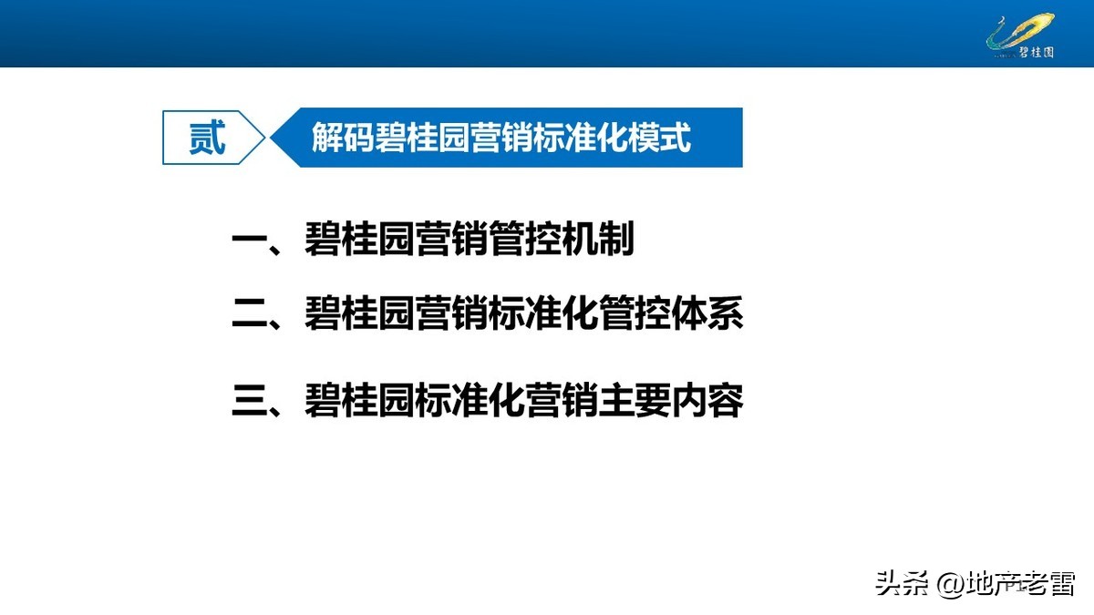 碧桂园房地产开盘前营销方案,碧桂园房地产产品策略