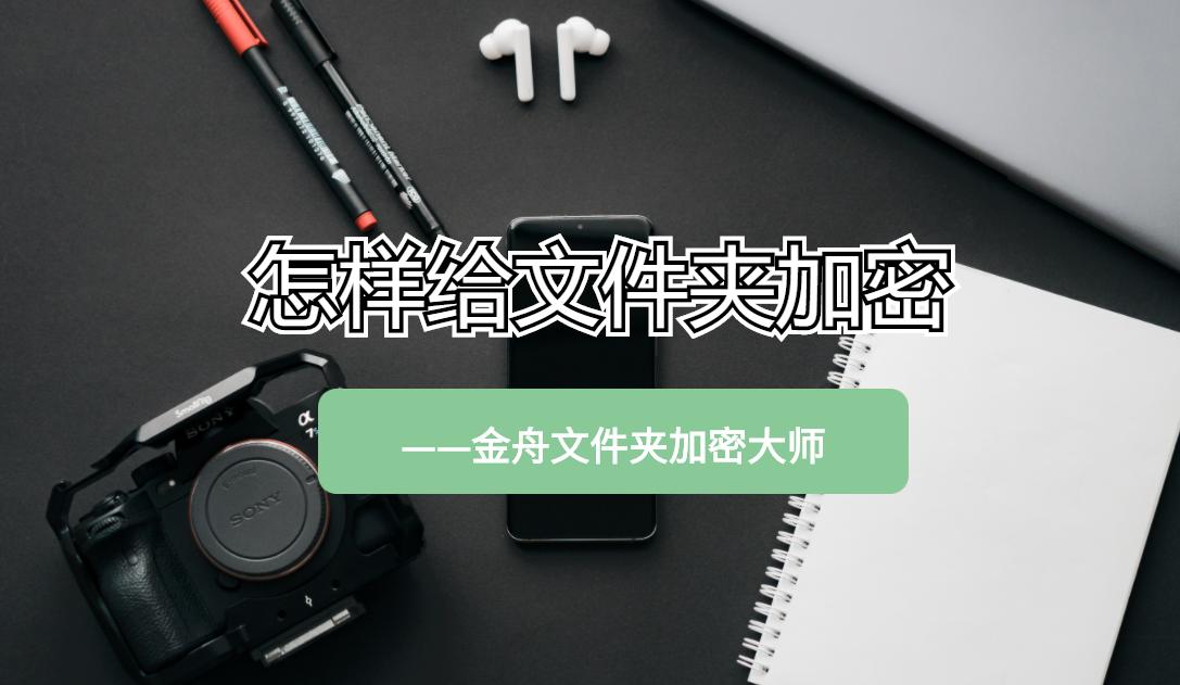 win10家庭版怎么给文件夹加密,给文件夹加密最简单的方法是什么