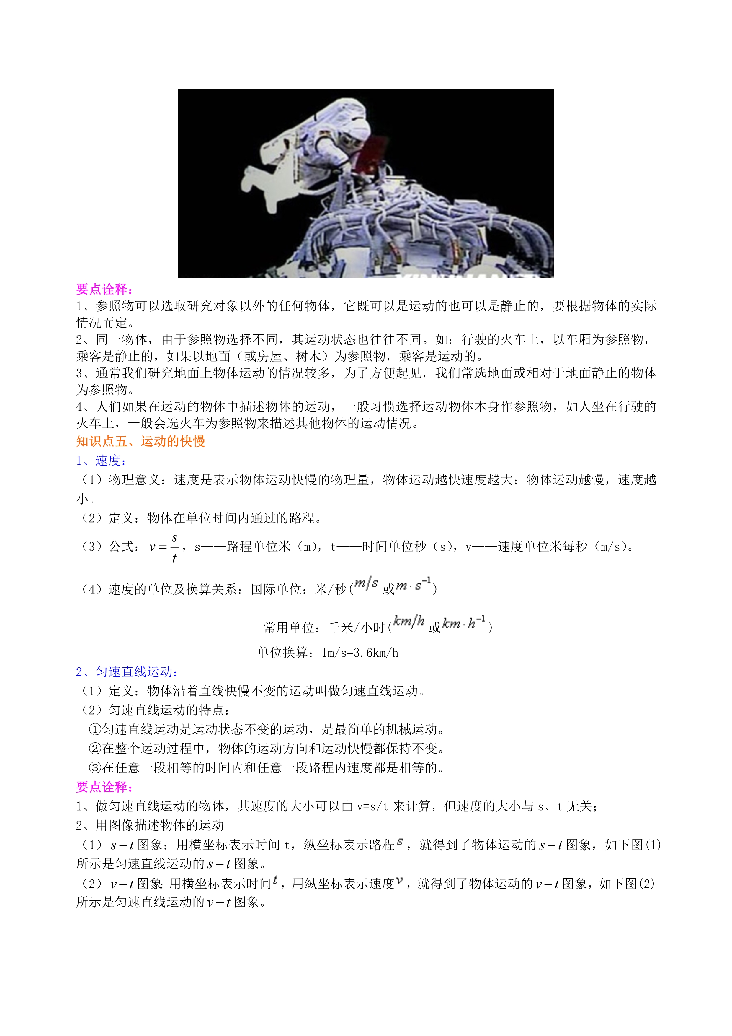 八年级物理机械运动火车过桥,八年级物理机械运动图像问题