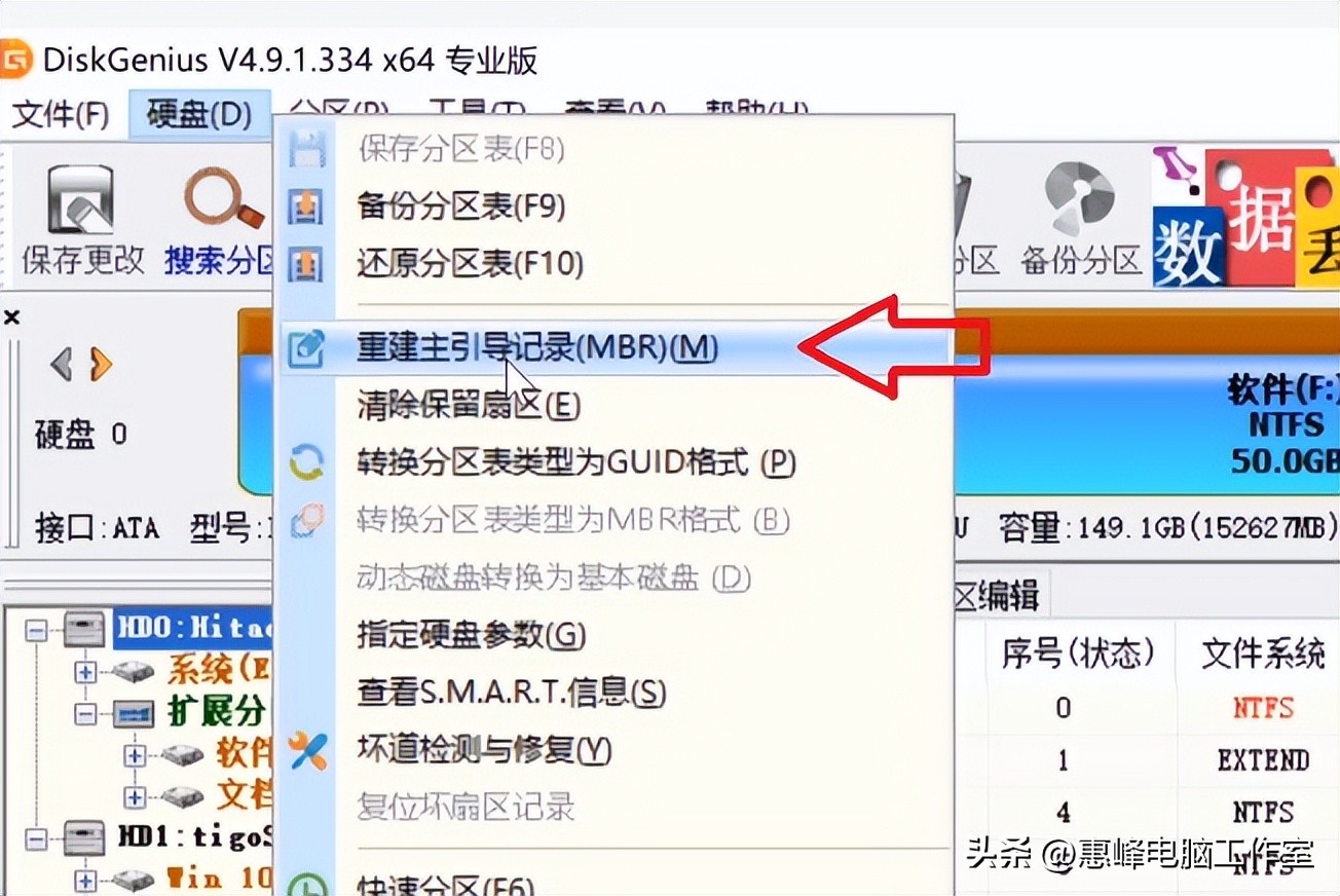用diskgenius重建分区表,diskgenius中如何重建分区表