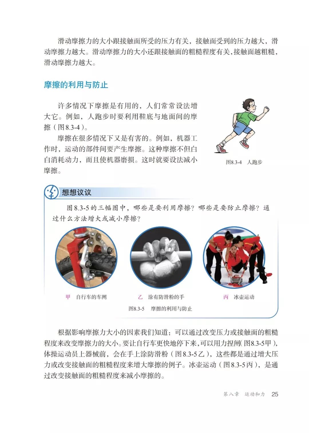 人教版物理八年级下册章节,人教版8年级物理下册电子版