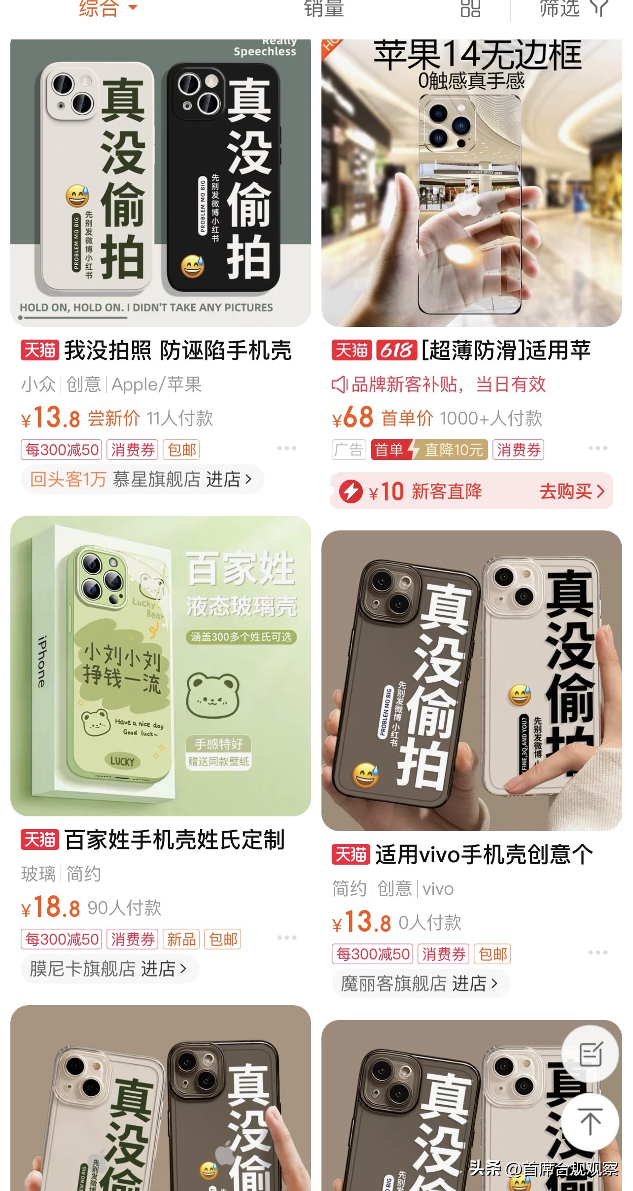 热点营销无下限，淘宝“地铁防诬陷”手机壳热卖