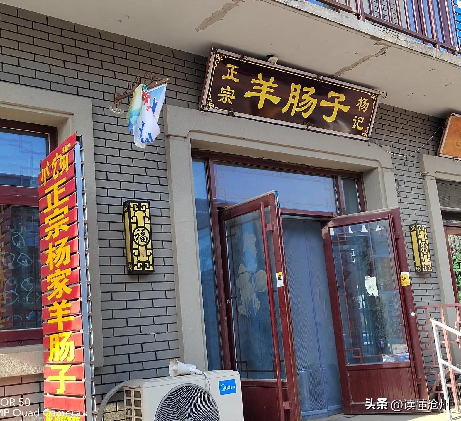 果然带你吃遍沧州羊肠子,沧州特色青县羊肠子