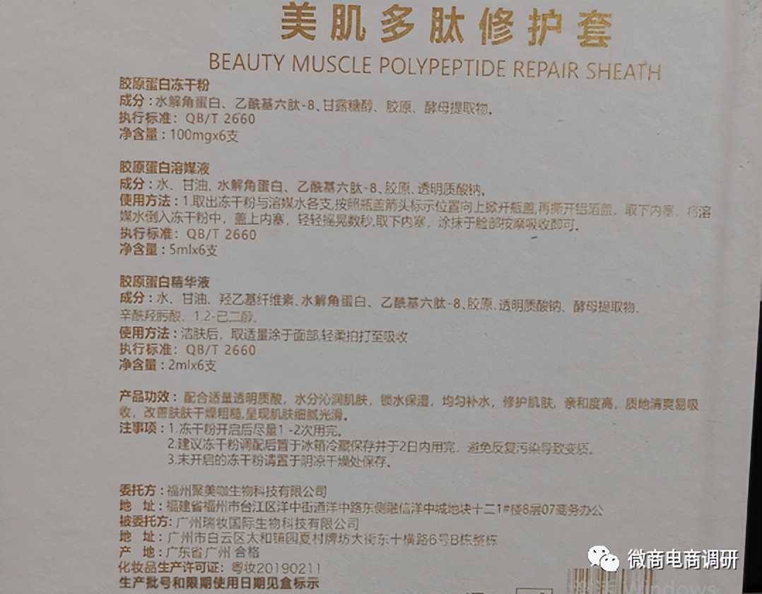 聚美咖可以抗衰老、逆生长？虚假宣传、“拉人头”涉嫌违法违规