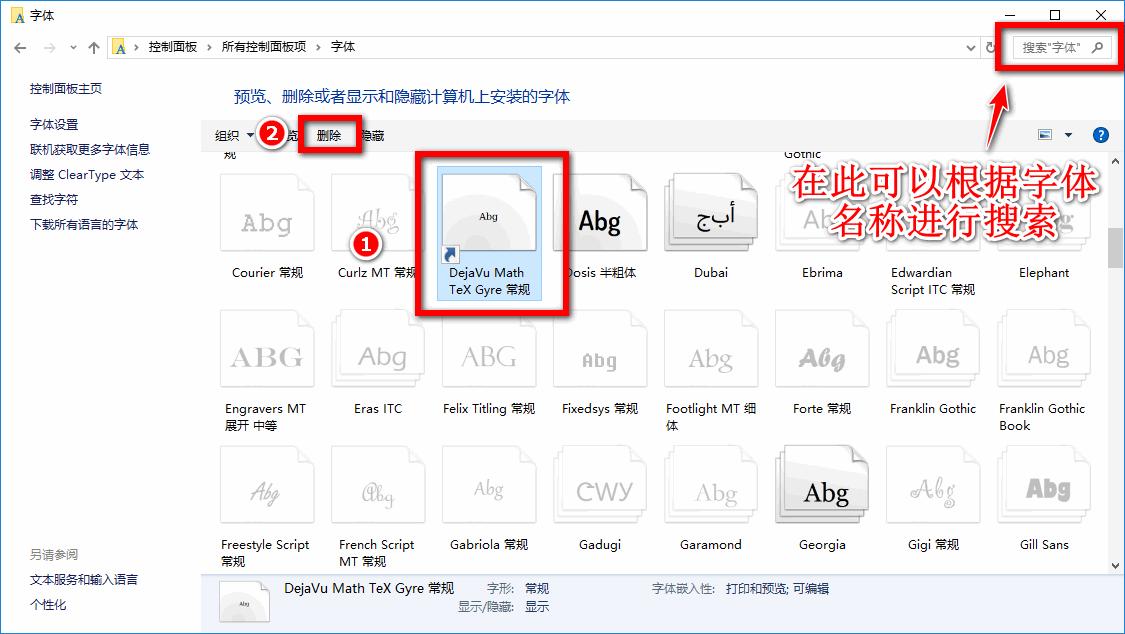 电脑字体的安装与卸载,怎么卸载电脑上已安装的字体
