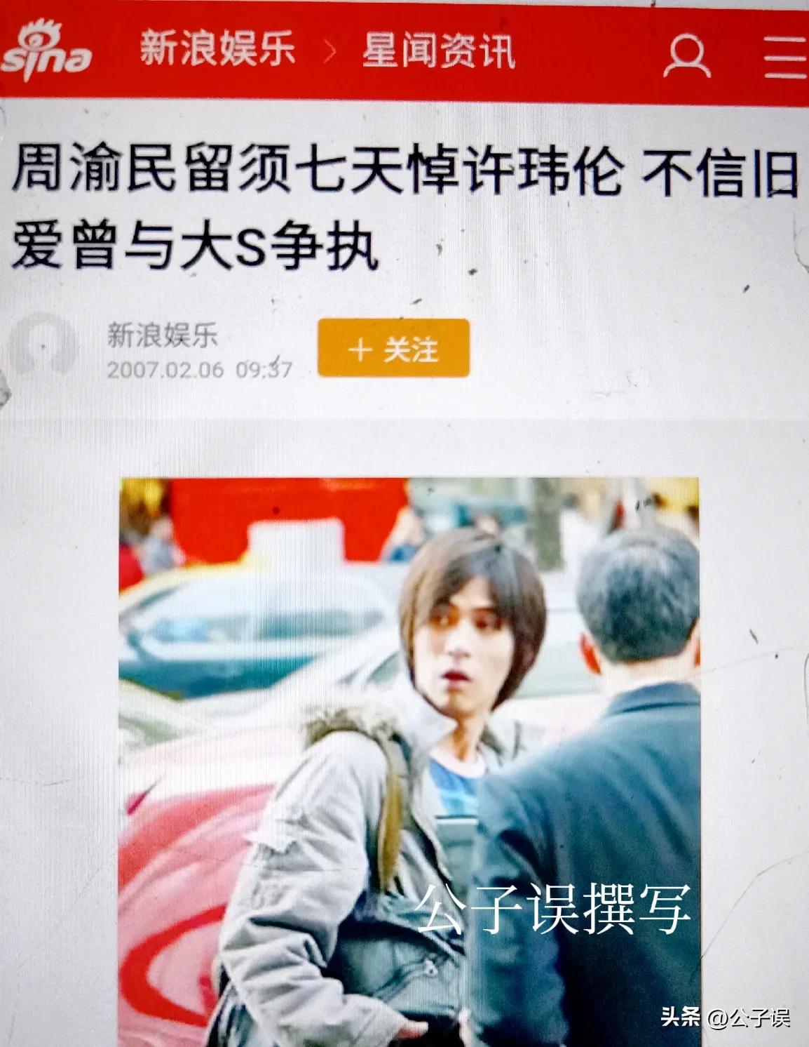 许玮伦大s周渝民之间关系,周渝民许玮伦电视剧