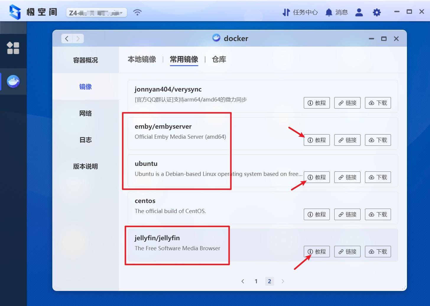 从小白走向专业：极空间新Z4开箱体验！Dcoker安装QB*载下**器教程