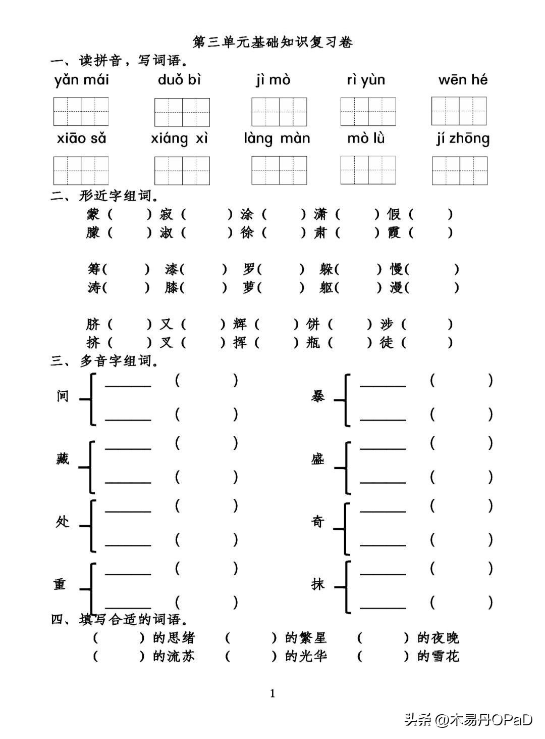统编版四年级下册语文期末总复习,统编版四年级下语文5-6单元测试卷