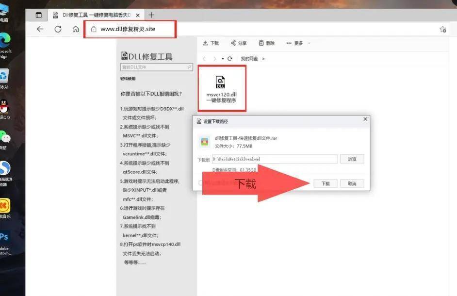 缺少dll文件下载哪个软件修复,缺少dll文件的解决办法