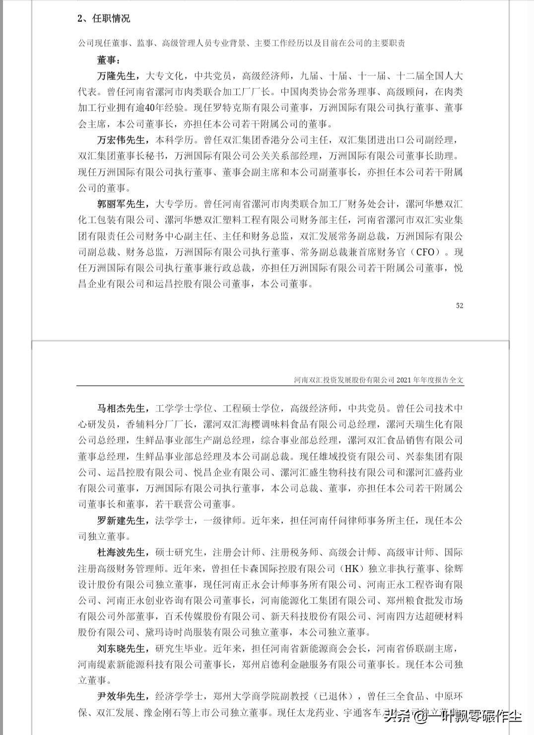 双汇发展投资有限公司,双汇发展屠宰量