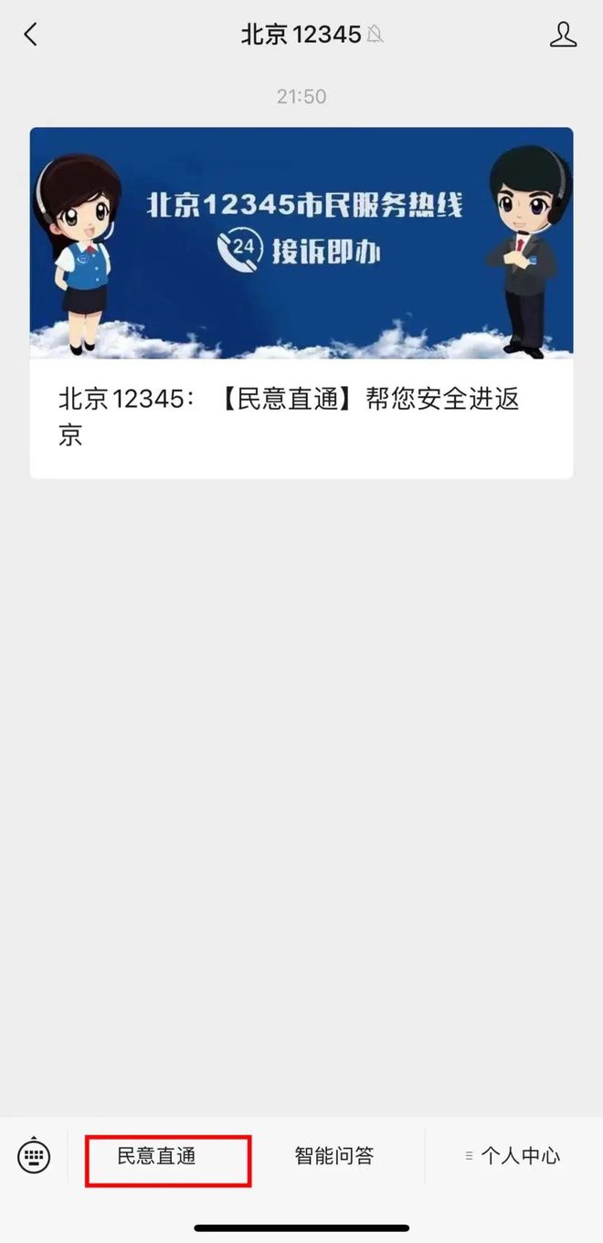 北京健康宝有弹窗如何返京,北京健康弹窗无法返京