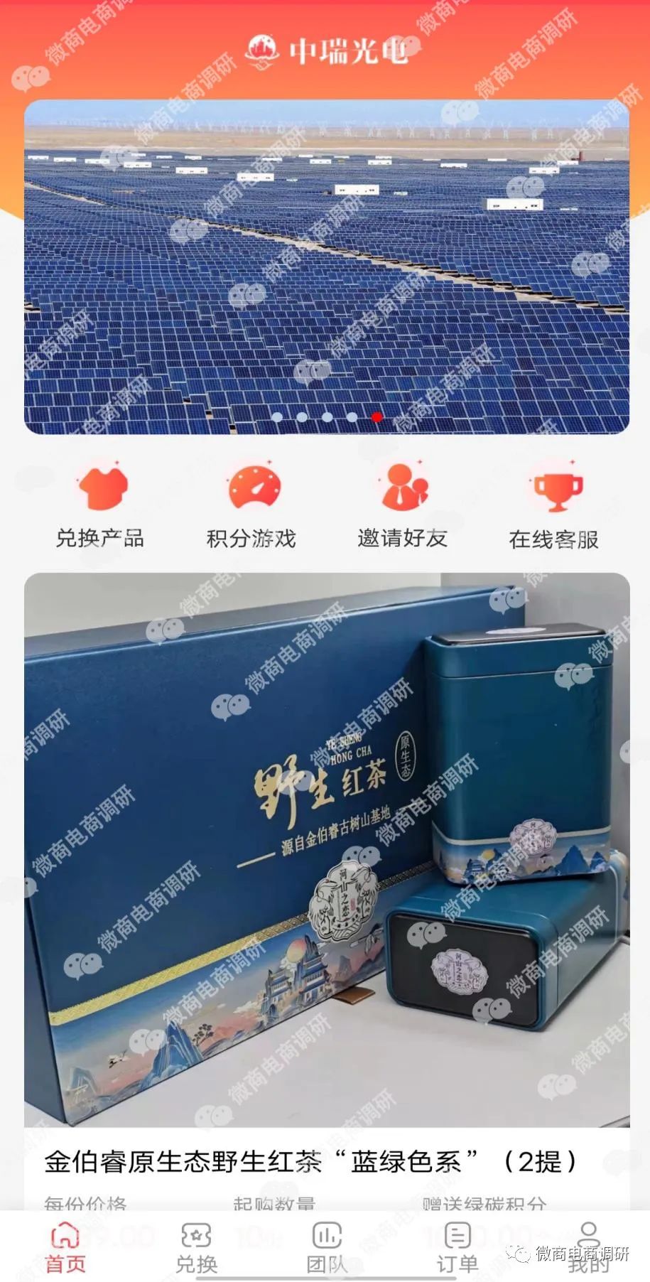 光伏太阳能可发财？“中瑞光电”四级代理、团队计酬涉嫌违法违规