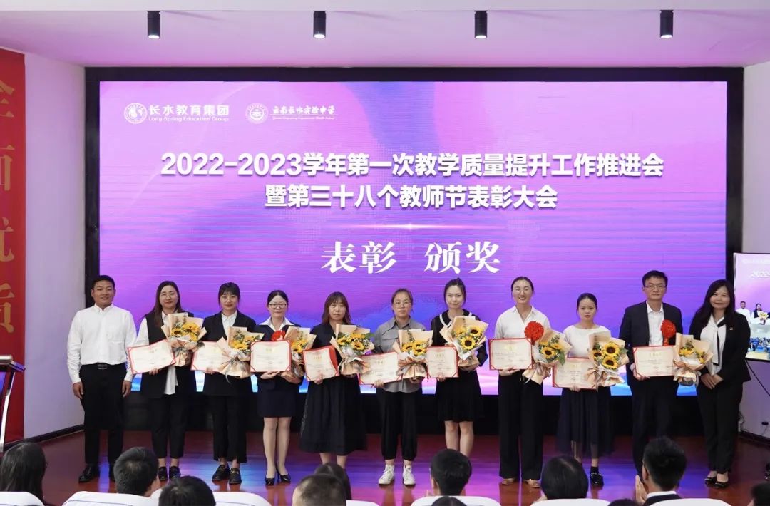 再出发、育新人，长水教育表彰101个先进集体和个人