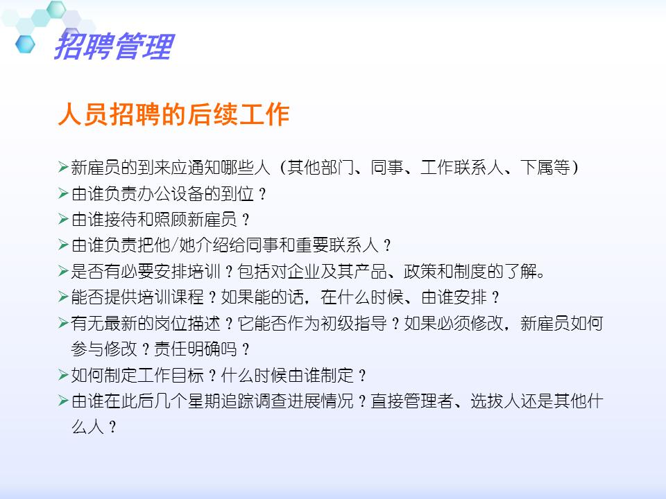 230601-行政人事管理培训