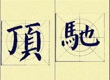 入国展必须懂的16个字,入国展大字还是小字容易