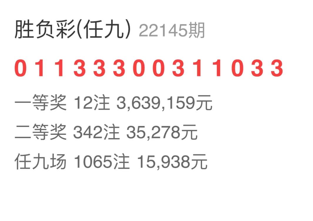 胜负彩第18153期推荐,胜负彩22145期开奖