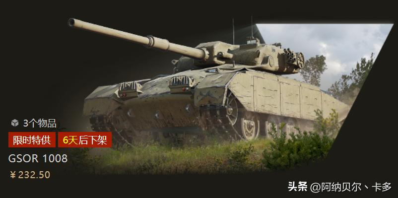 WOT丨人民币232元的“小百运”GSOR1008值得买吗？