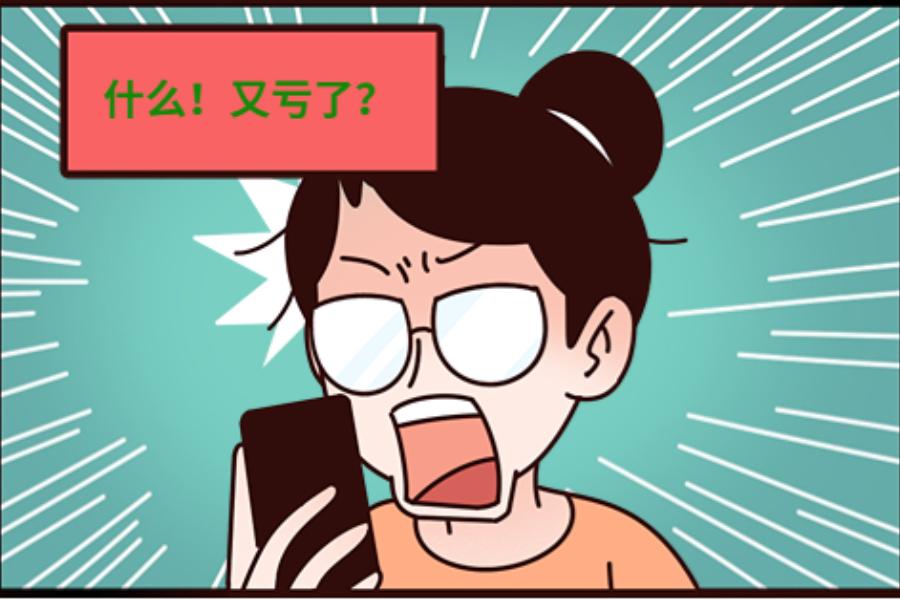 表姐说理财|血槽要空！你还“苟得住”吗？？