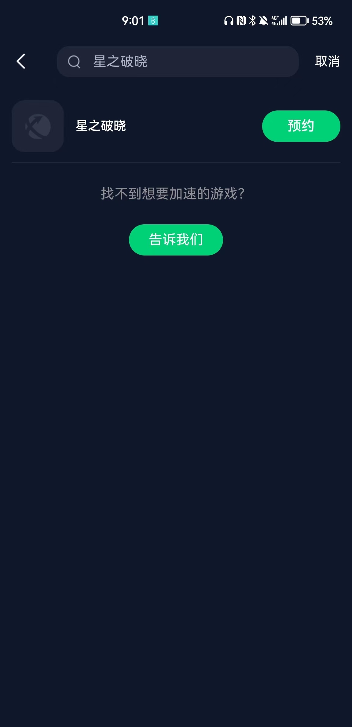 新预约游戏星之破晓,新游戏星之破晓几月几日上线