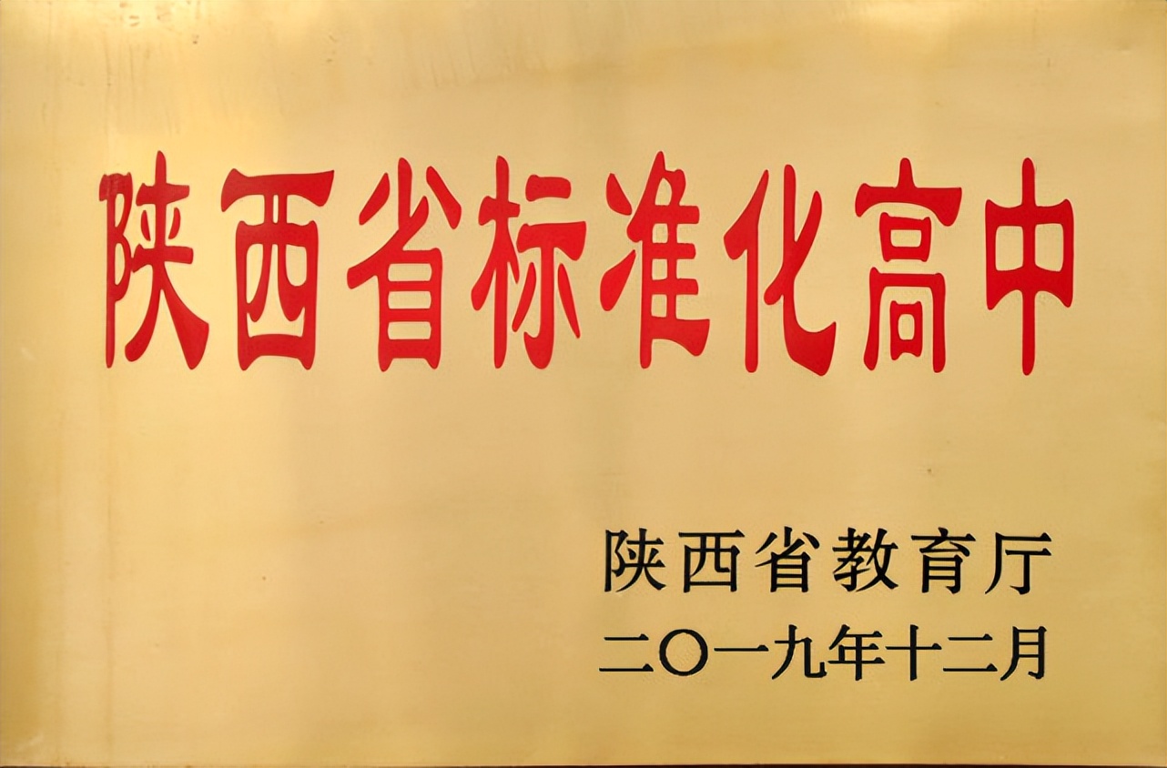 渭南永兴高级中学分数线,渭南永兴高级中学运动会