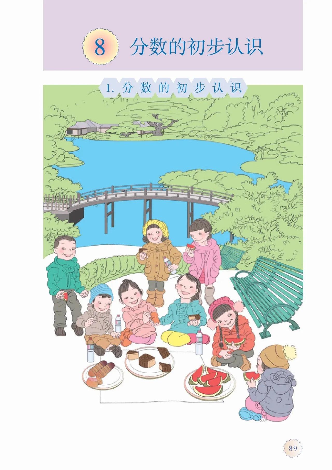 人教版小学数学(三年级上册)课本电子版暑假预习快收藏