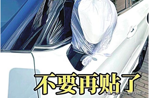 小广告很粘,车主被贴小广告遭威胁