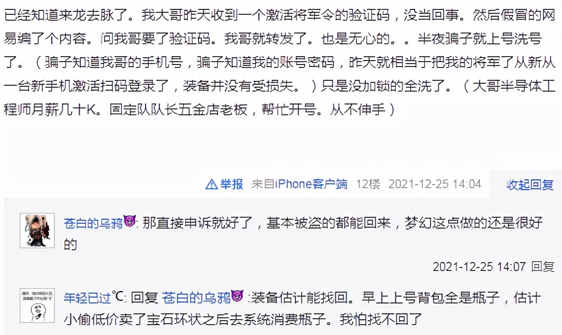 梦幻西游给别人绑定将军令安全吗,梦幻西游绑定密保后再绑将军令