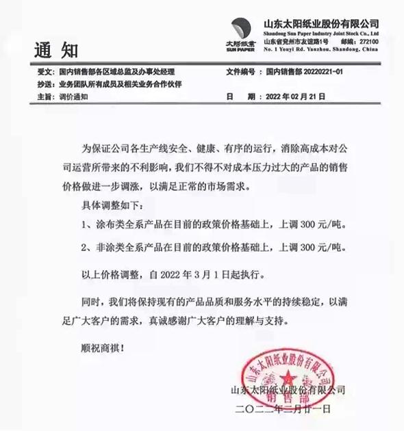 玖龙纸业降价,此消彼涨的意思是什么