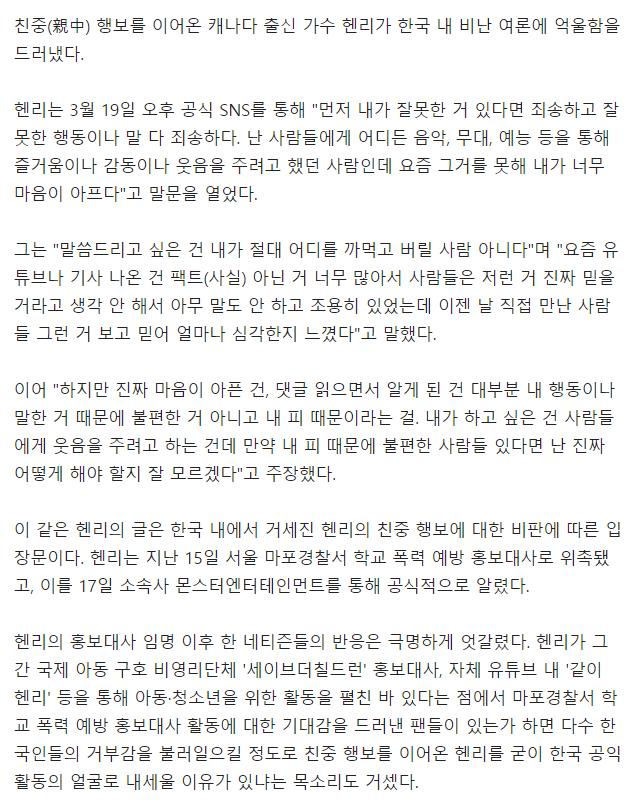 韩媒:成为韩国人种差别者的Henry道歉文,令人不适的并不是血缘