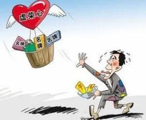 虚荣心是为了获得更多人的认可,好奇心与虚荣心好似一把双刃剑