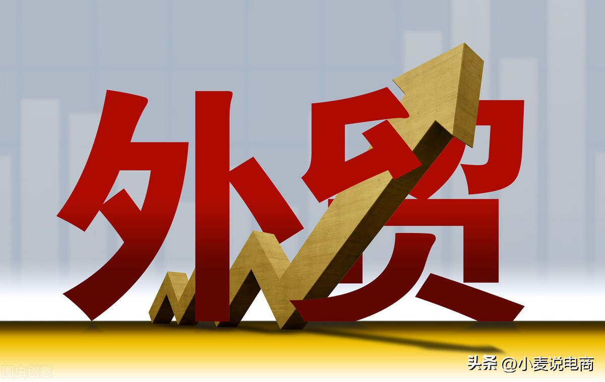 外贸电商平台有哪些？现在还能赚钱吗？