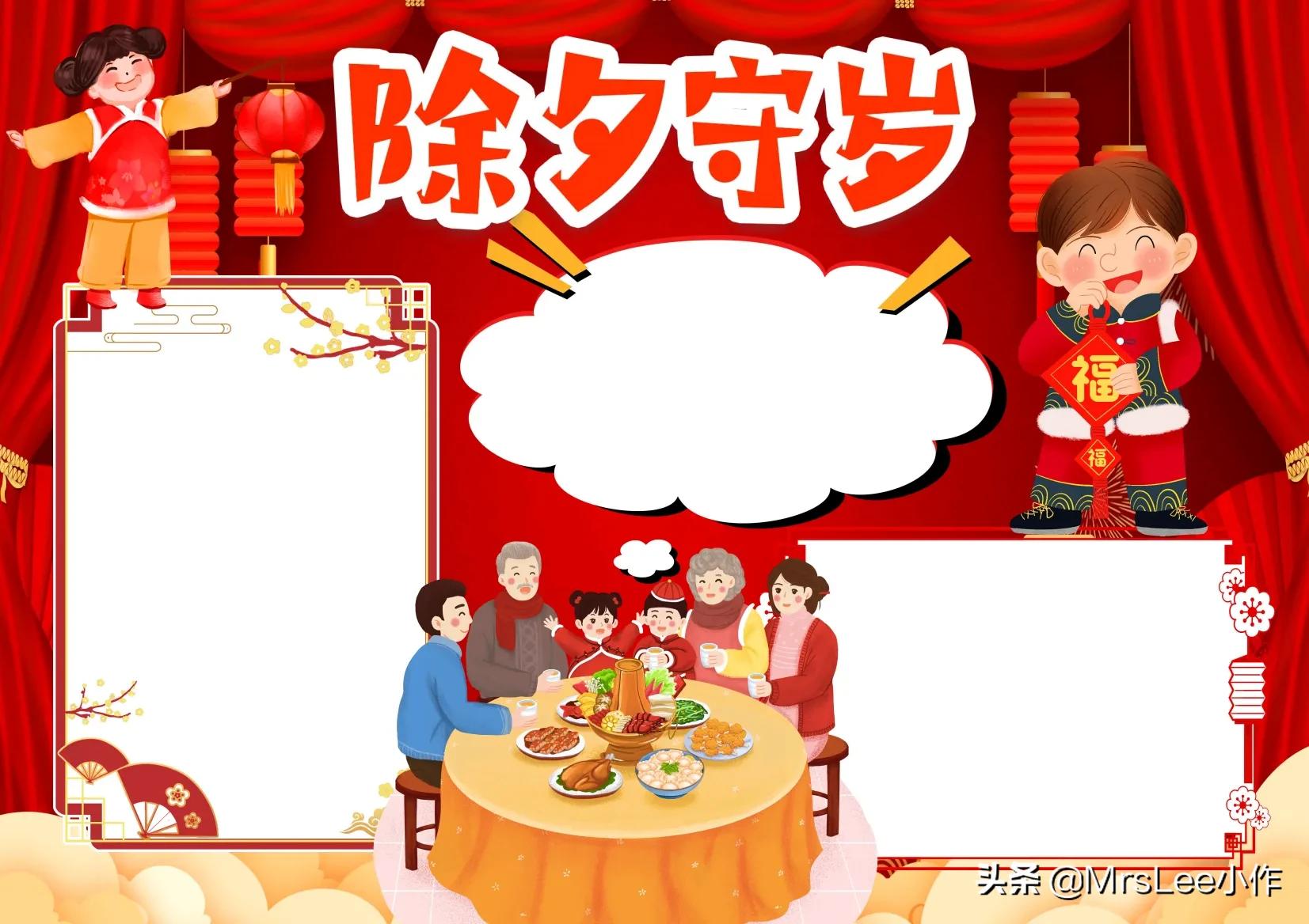 「除夕、农历新年、年俗」第三波《春节·新年》含文案电子手抄报