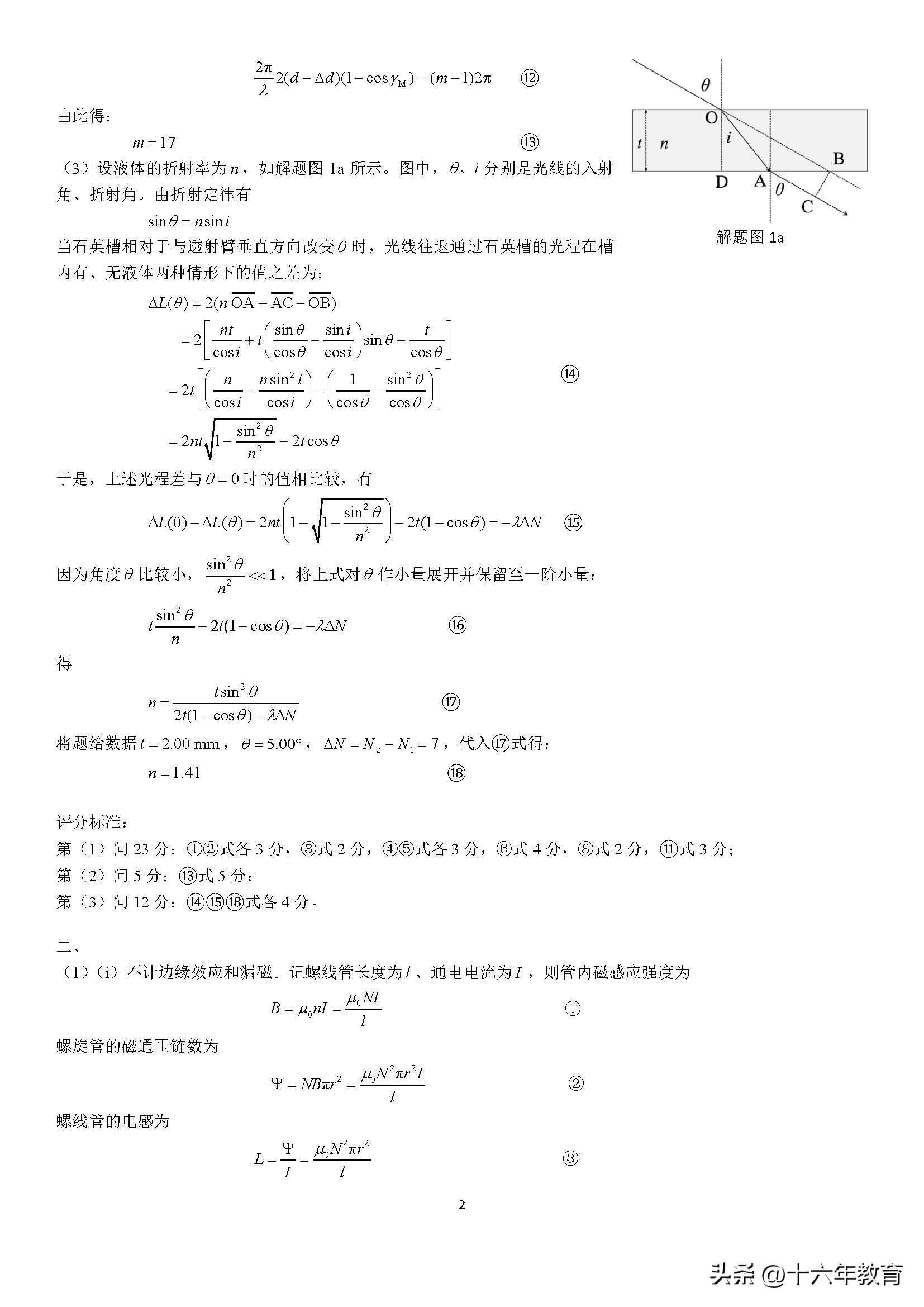 2020高中物理竞赛试题及解析,2020物理竞赛预赛试题及答案