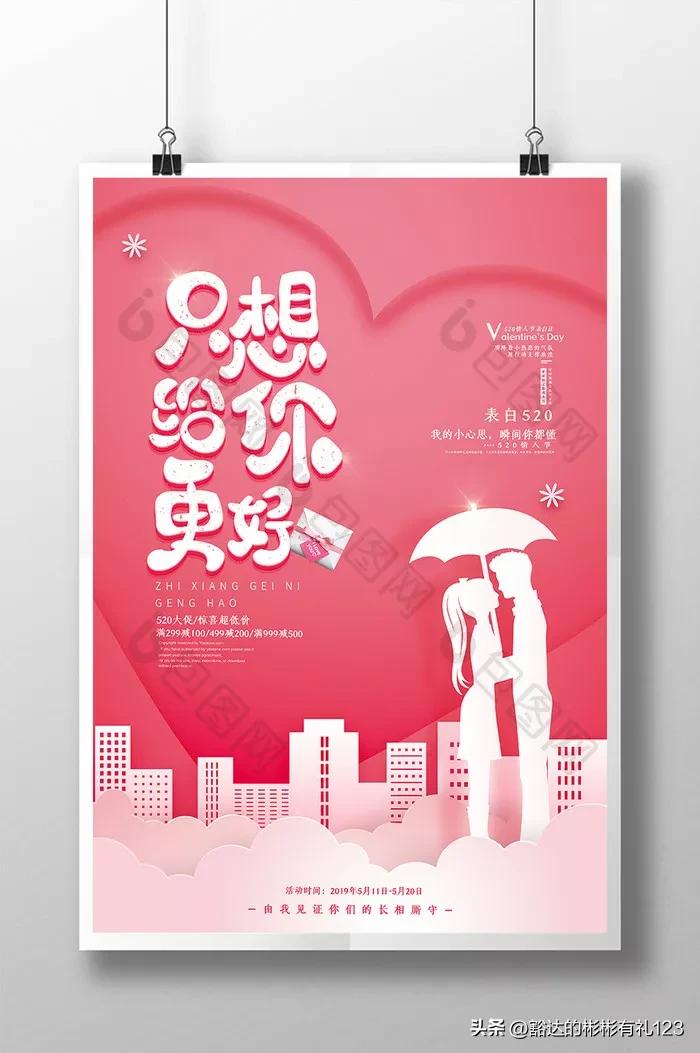 最浪漫的520表白,最新的520表白方式图片