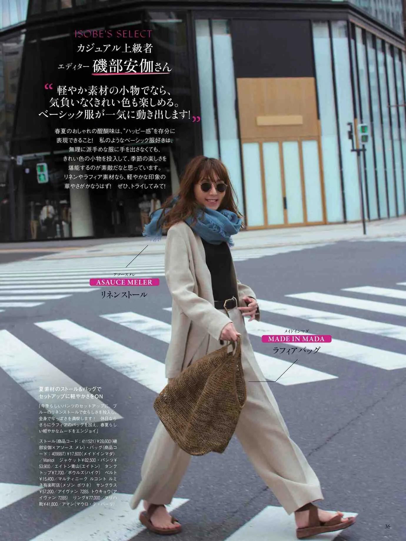 日本时尚杂志《Marisol》2023春夏号