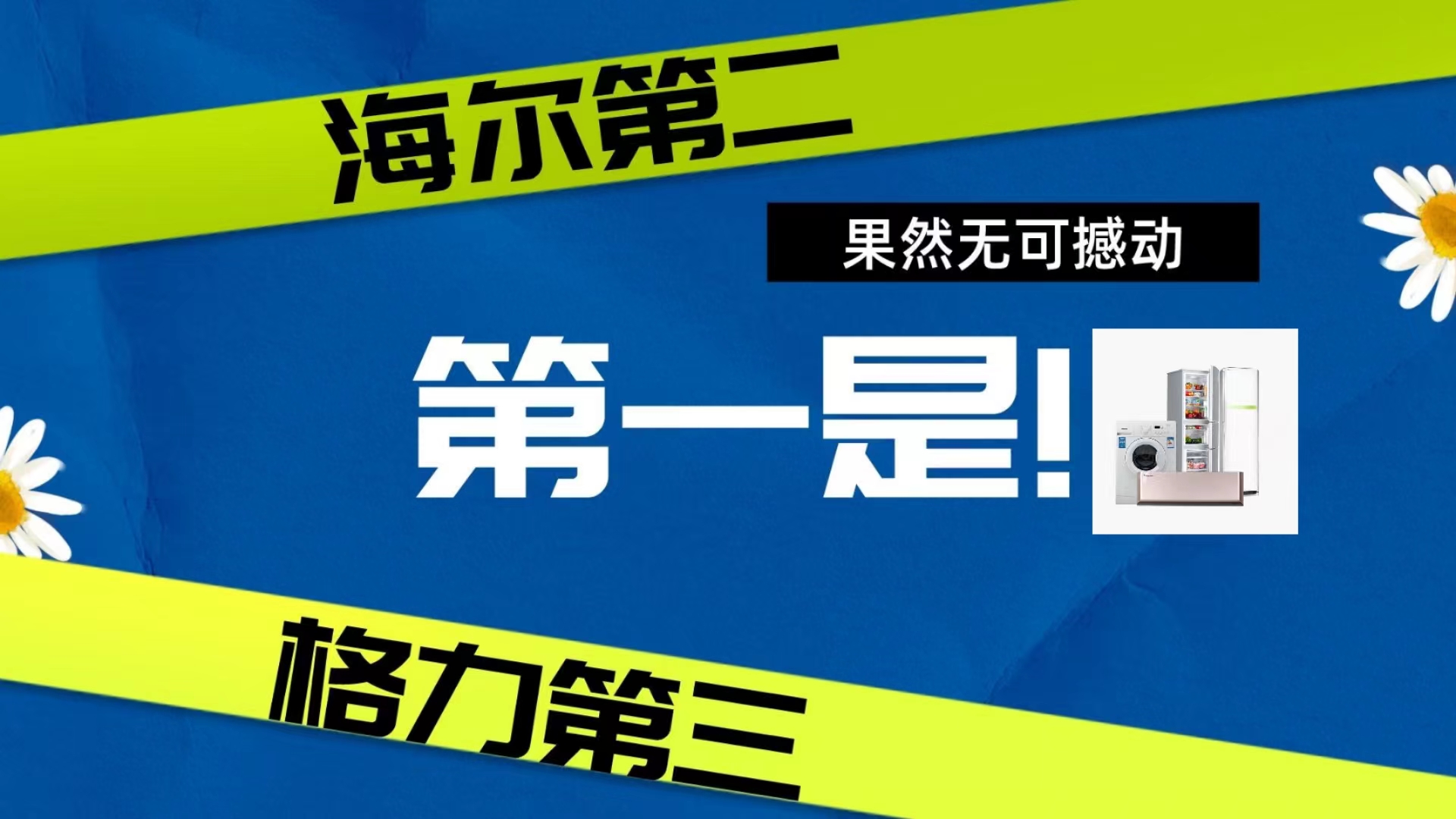 空调海尔和格力哪个品牌好,格力美的海尔空调哪个制热最好