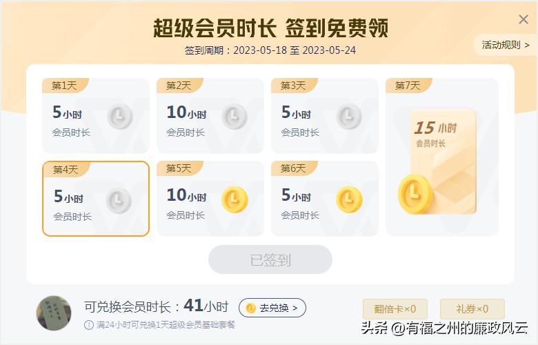 wps打卡免费领会员权益包,怎么签到领免费wps会员